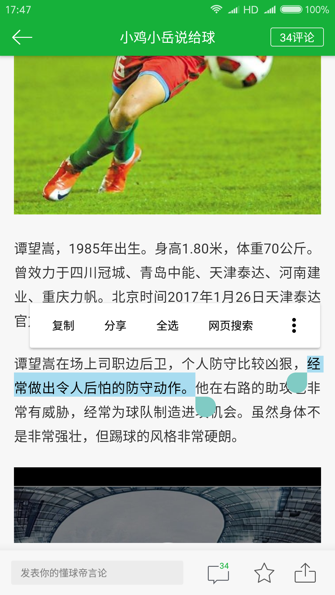 天津泰达客场逆袭重庆力帆，积分榜提升的简单介绍