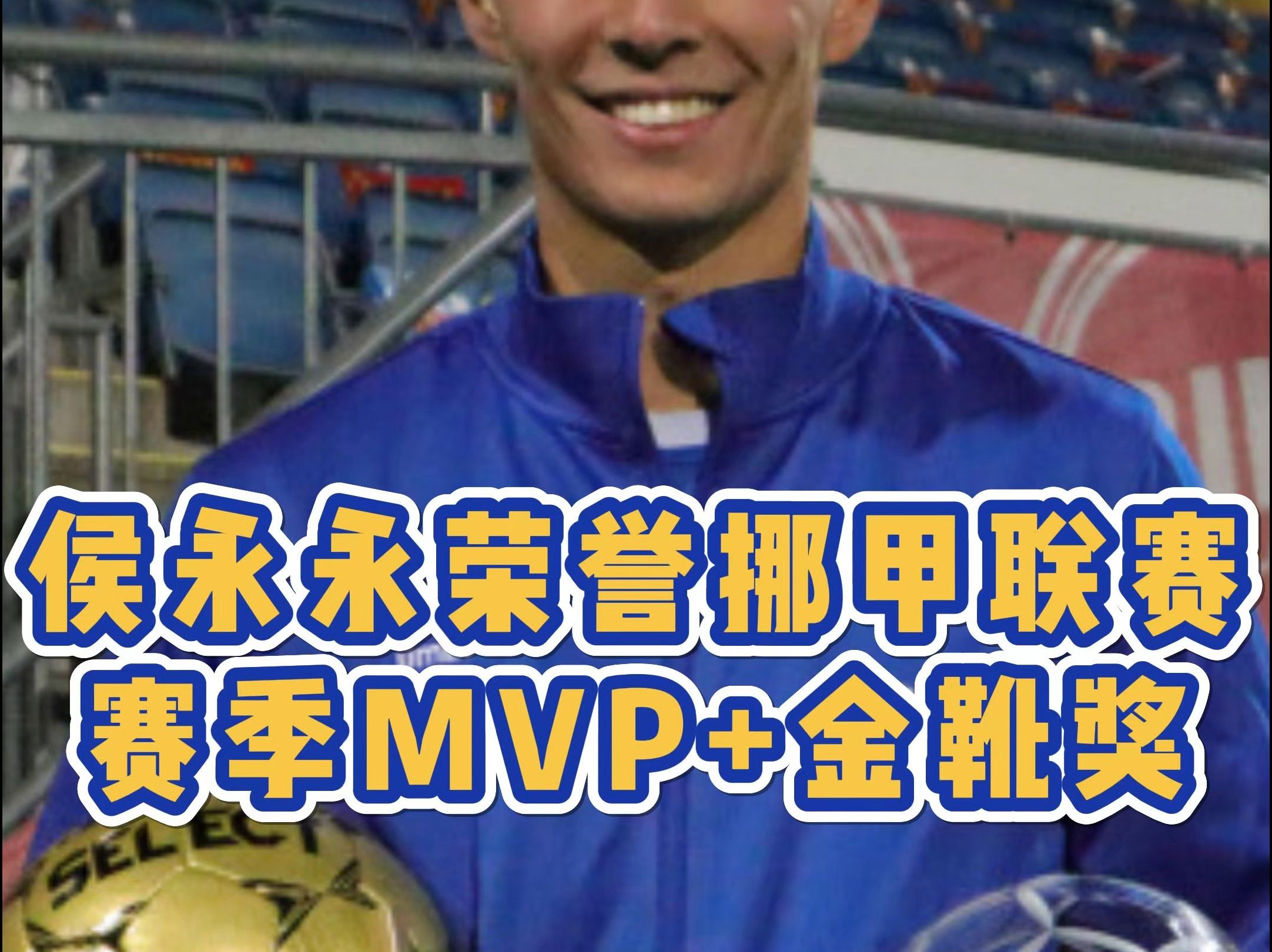 佛罗伦萨前锋捧得金靴奖，成为赛季目标