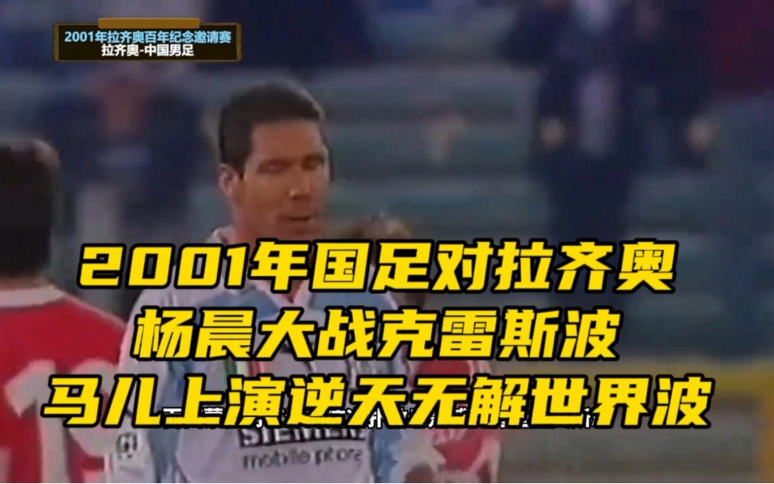 世界波助拉齐奥大胜，敲开亚特兰大的门