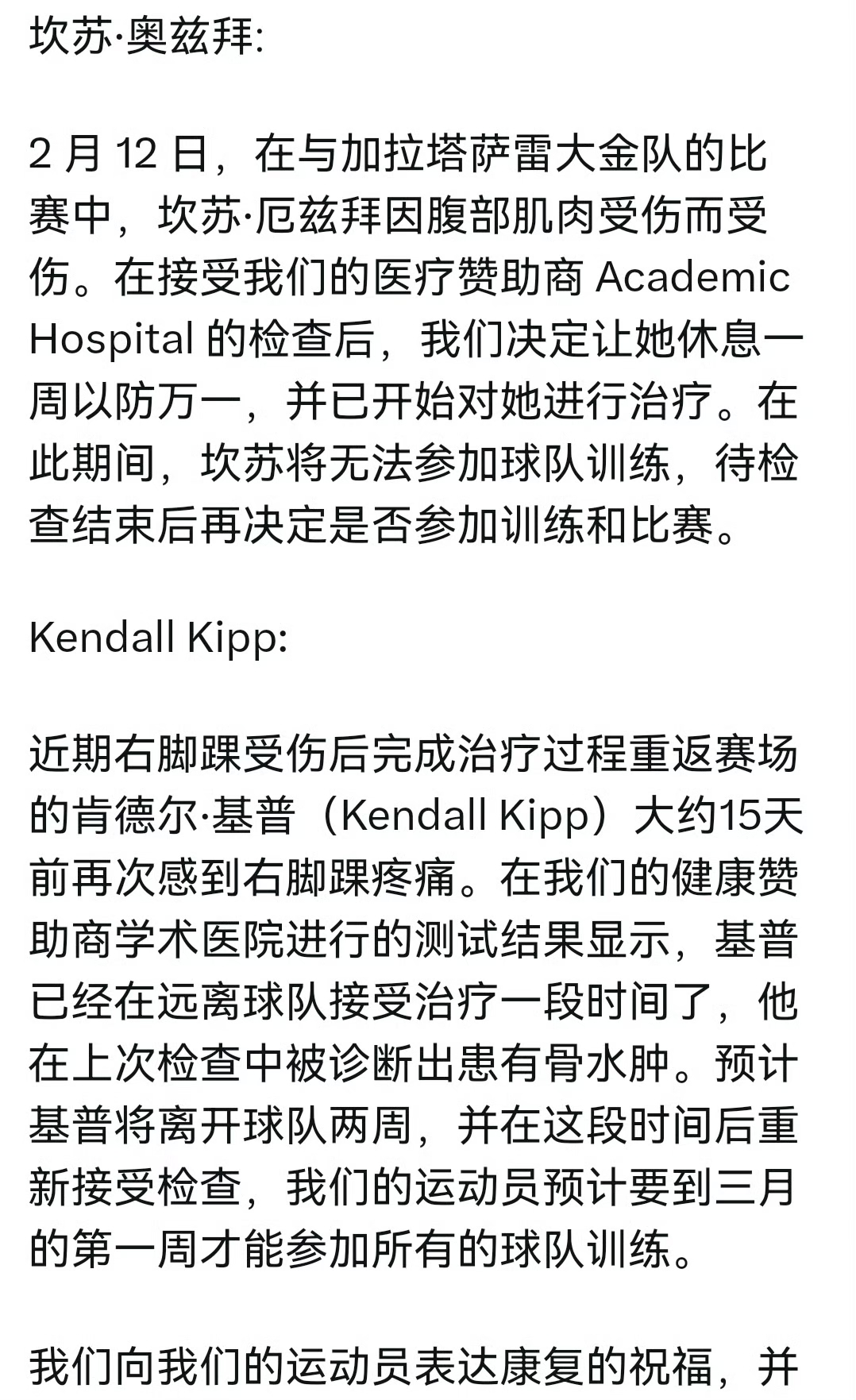 马赛球员伤病情况较重，排兵布阵需审慎的简单介绍
