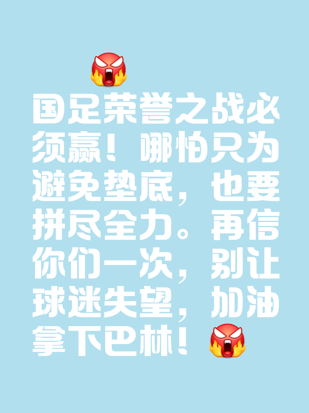 球队连续胜利，士气高涨迎接挑战