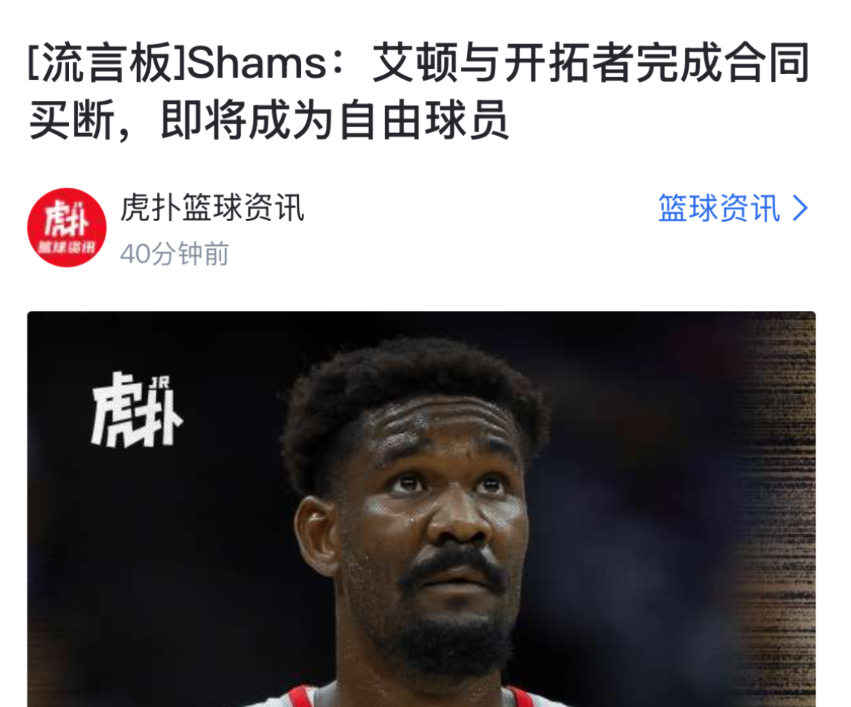 太阳队中锋艾顿因伤休战两个月